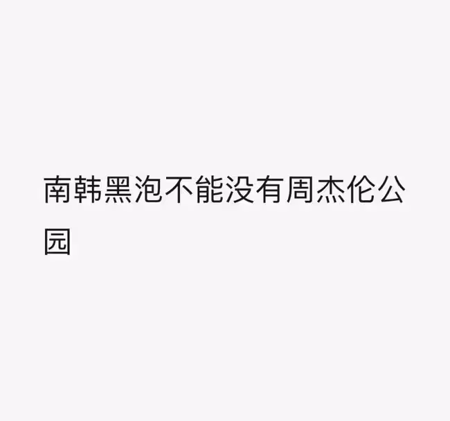 要退休了?朴宰范正式宣布辭職!