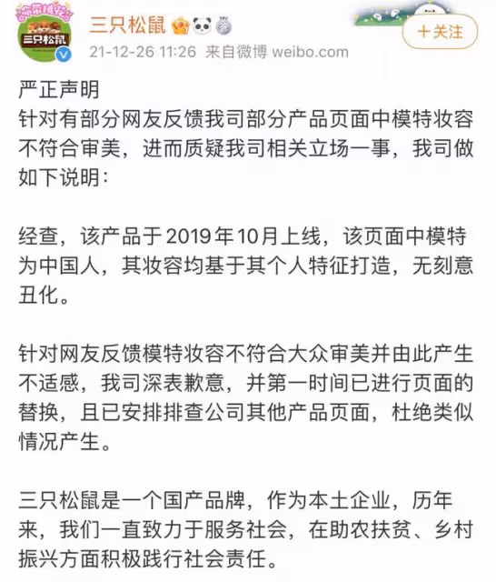 三隻松鼠「眯眯眼」海報翻車,審美差異還是刻意醜化?