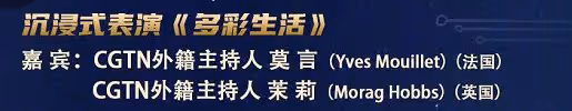 央視跨年晚會:任魯豫獨挑大樑疑口誤,學生哽咽回憶袁隆平太催淚