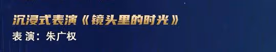 央視跨年晚會:任魯豫獨挑大樑疑口誤,學生哽咽回憶袁隆平太催淚