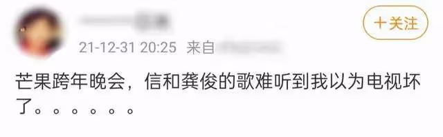 七台跨年十大槽點:芒果主持翻車,破音假唱難聽,舞台現場摳特效
