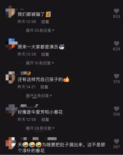 比起牛愛芳春花的人設崩塌，蜀中桃子姐的清醒與真實，真叫人佩服