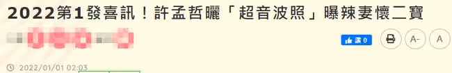 2022年第1發喜訊!36歲男星喜迎二胎,名模妻子懷孕3月身材仍纖細