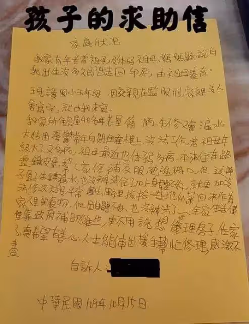 媽媽生完他離家,小五童寫信求救四口擠破舊鐵皮屋,全國58人送暖,從早忙到晚,他10小時後回家哭了