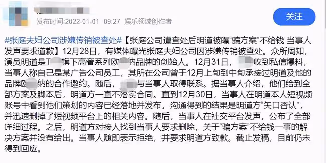 41歲明道又出事?被曝騙方案不給錢,曾和張庭涉傳銷公司關係密切