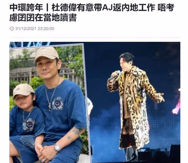 杜德偉將回內地撈金!自曝想帶上5歲兒子,但不會讓其在當地讀書
