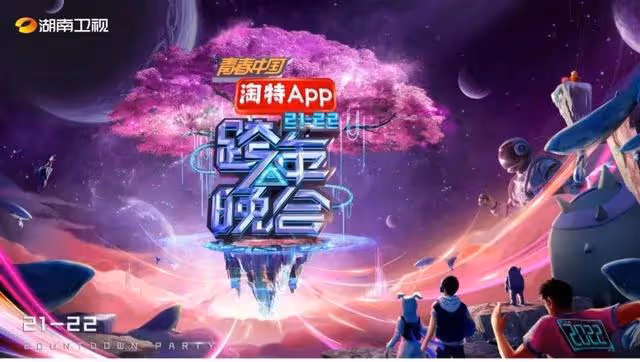 湖南衛視跨年:新人主持全部翻車,龔俊自嘲動作大,王一博發胖