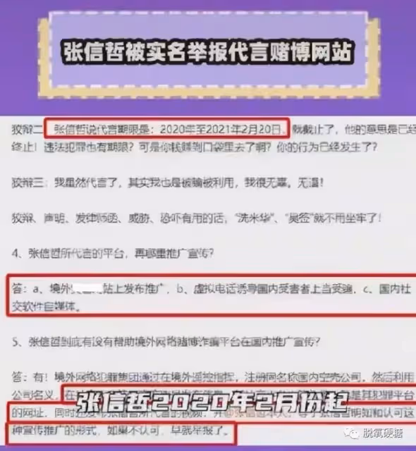 代言賭博平台,他終於道歉了?!