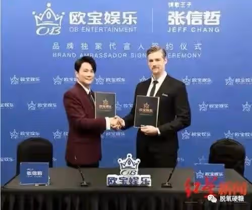 代言賭博平台,他終於道歉了?!
