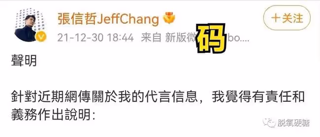 代言賭博平台,他終於道歉了?!