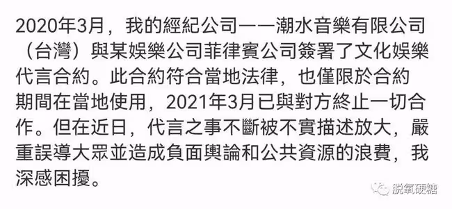 代言賭博平台,他終於道歉了?!