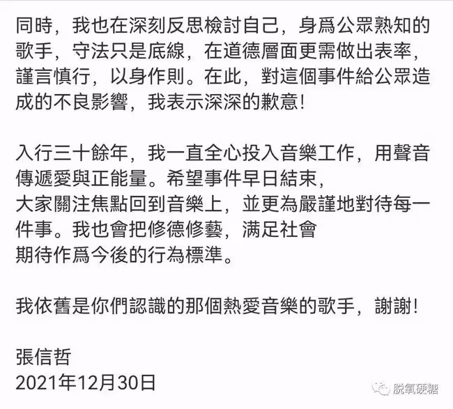代言賭博平台,他終於道歉了?!