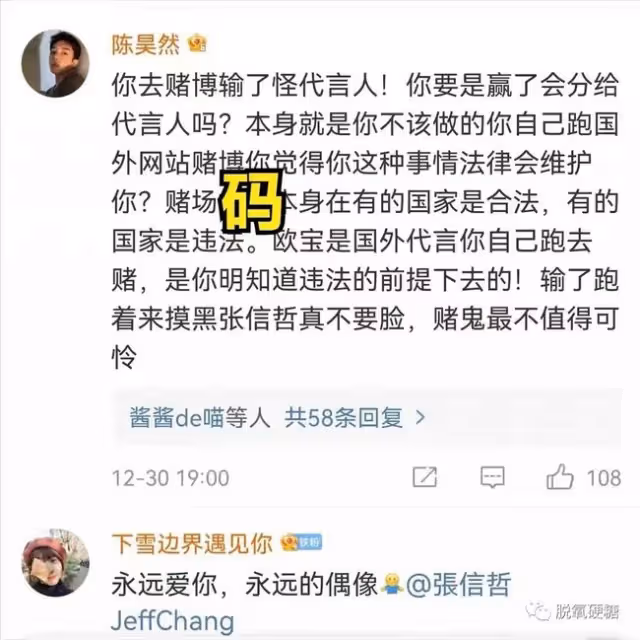 代言賭博平台,他終於道歉了?!