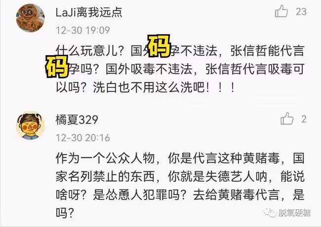 代言賭博平台,他終於道歉了?!