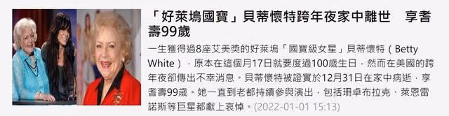 99歲好萊塢「國寶」跨年夜病逝,生結過3次婚,不後悔未生孩子