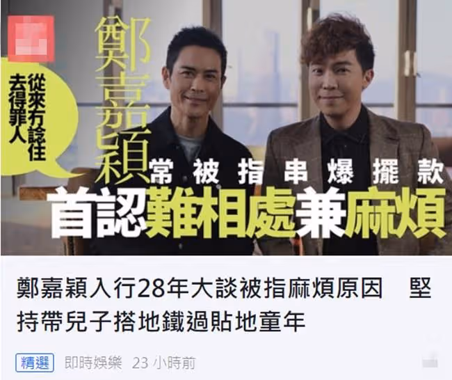 被指囂張難相處,50歲鄭嘉穎坦言:我只是比較執著,沒想過得罪人