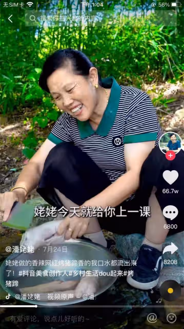 "山村網紅"潘姥姥：從負債纍纍到年入1800萬，她到底經歷了什麼？