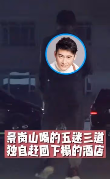 54歲景崗山罕見曬近況,一口乾掉整杯白酒,表情猙獰狀態成謎