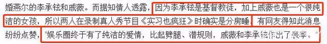 李承鉉和戚薇這對夫婦是洗白了嗎?網際網路是有記憶的