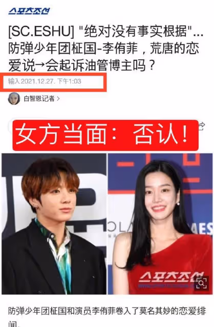 沒交集/田柾國、李侑菲戀情屬外網黑站假瓜?網友熱議:坐等打臉!