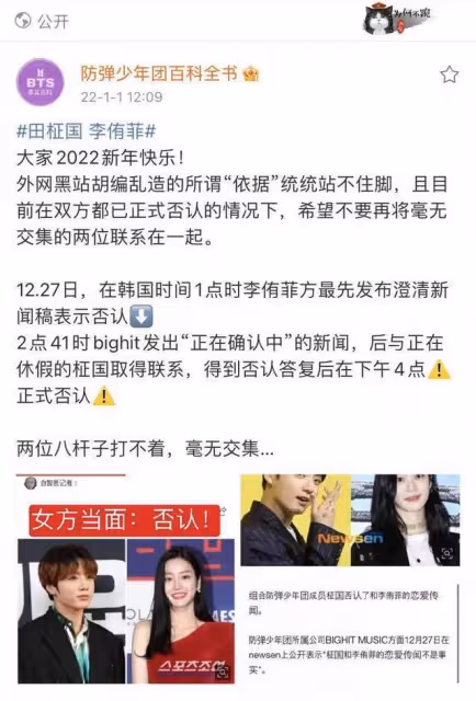 沒交集/田柾國、李侑菲戀情屬外網黑站假瓜?網友熱議:坐等打臉!