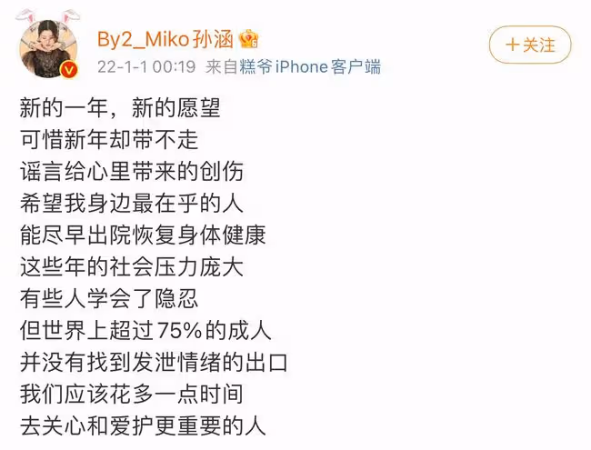 By2姐姐孫涵在跨年夜發文,用270字力挺妹妹,網友:都不值得同情