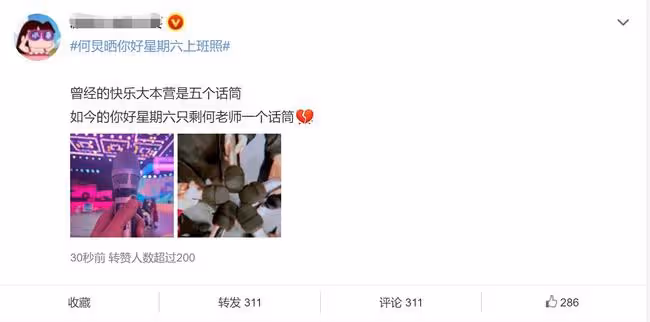 《你好星期六》開播!收視奪冠口碑卻不佳,何炅獨自撐場惹人心疼