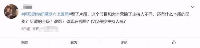 《你好星期六》開播!收視奪冠口碑卻不佳,何炅獨自撐場惹人心疼