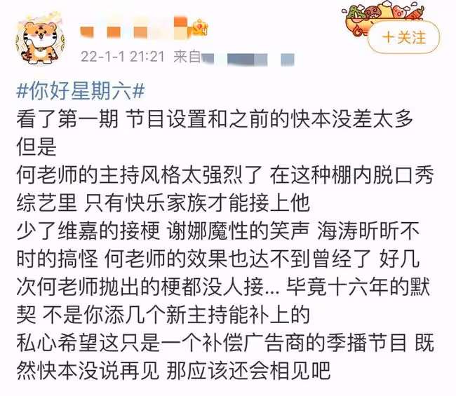 《你好星期六》開播!收視奪冠口碑卻不佳,何炅獨自撐場惹人心疼