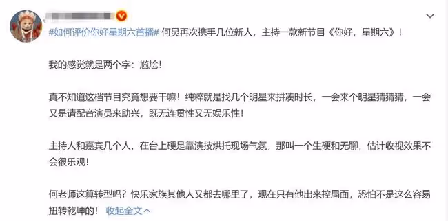 《你好星期六》開播!收視奪冠口碑卻不佳,何炅獨自撐場惹人心疼