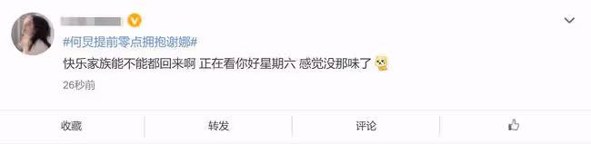 《你好星期六》開播!收視奪冠口碑卻不佳,何炅獨自撐場惹人心疼