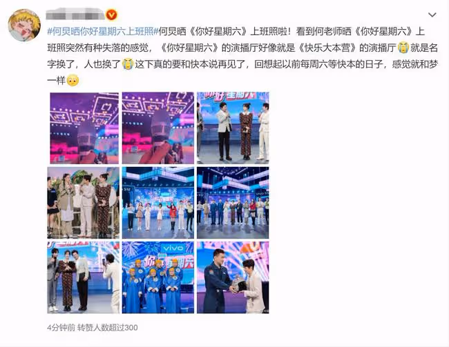 《你好星期六》開播!收視奪冠口碑卻不佳,何炅獨自撐場惹人心疼
