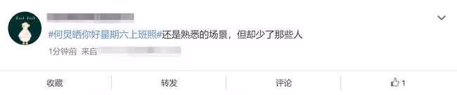 《你好星期六》開播!收視奪冠口碑卻不佳,何炅獨自撐場惹人心疼