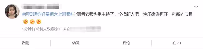 《你好星期六》開播!收視奪冠口碑卻不佳,何炅獨自撐場惹人心疼