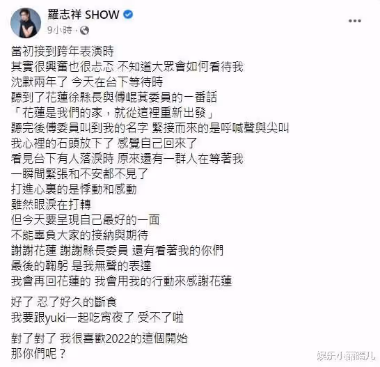 羅志祥在花蓮參加跨年晚會後,決定再開心宣布「大喜訊」
