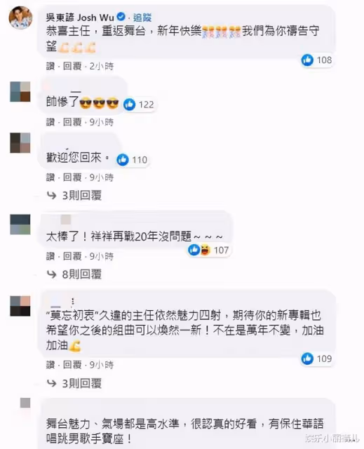 羅志祥在花蓮參加跨年晚會後,決定再開心宣布「大喜訊」