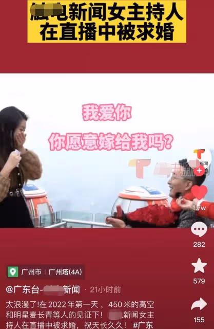 廣東台主持直播時被求婚!男友捧花跪地沖入鏡頭,港星麥長青見證