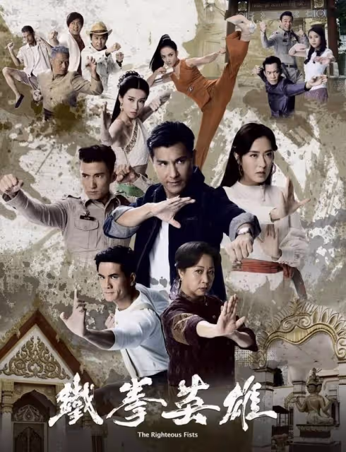 TVB新劇《鐵拳英雄》將播，視後唐詩詠打到周身傷，喊話公司加薪