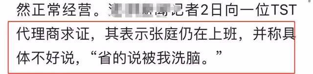 張庭林瑞陽夫婦涼了?多帳號突然同時被封禁,前妻關閉評論求清凈