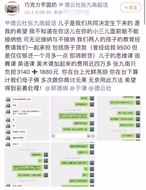 德雲社演員被斥婚內出軌！對妻孩不管不顧算計錢，爆料者自稱前妻
