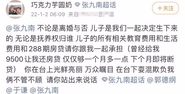 德雲社演員被斥婚內出軌！對妻孩不管不顧算計錢，爆料者自稱前妻
