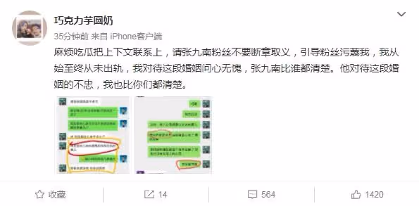 前妻曬聊天記錄,曝張九南出軌證據,張九南發文回應