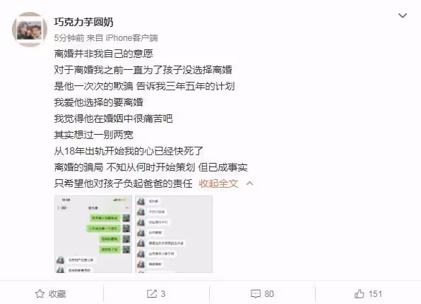 前妻曬聊天記錄,曝張九南出軌證據,張九南發文回應