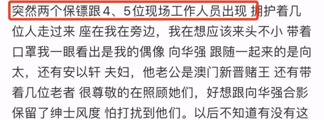 安以軒夫婦看演唱會被拍，進出7人跟隨架子大，與向華強夫婦同行