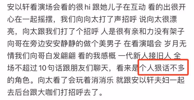 安以軒夫婦看演唱會被拍，進出7人跟隨架子大，與向華強夫婦同行