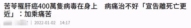 66歲男星確診患肝癌!體內有14.5公分巨型腫瘤,已錯過黃金治療期