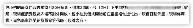 悲痛！包小柏送別愛女，親手為其布置靈堂，滿頭白髮難掩滄桑