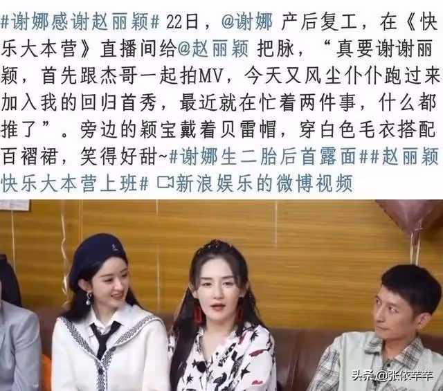 6年後再看趙麗穎謝娜:這對相愛相殺的姐妹情,絕對是世間罕有
