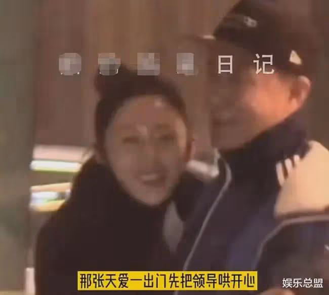 張天愛私下應酬對男性領導投懷送抱,貼身相擁太親密,目的性太強