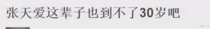 張天愛私下應酬對男性領導投懷送抱,貼身相擁太親密,目的性太強